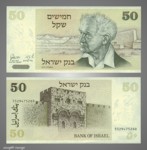 1980 Israel Fifty Sheqalim
